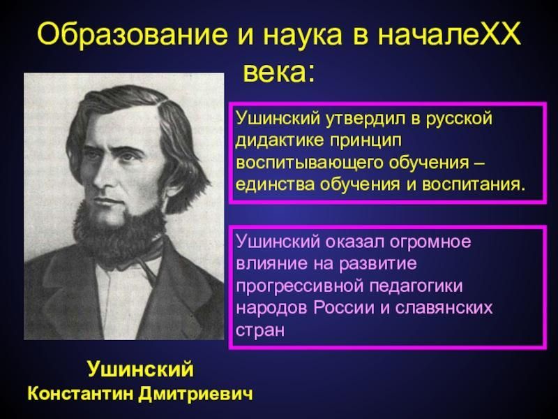 Педагогические взгляды ушинского презентация