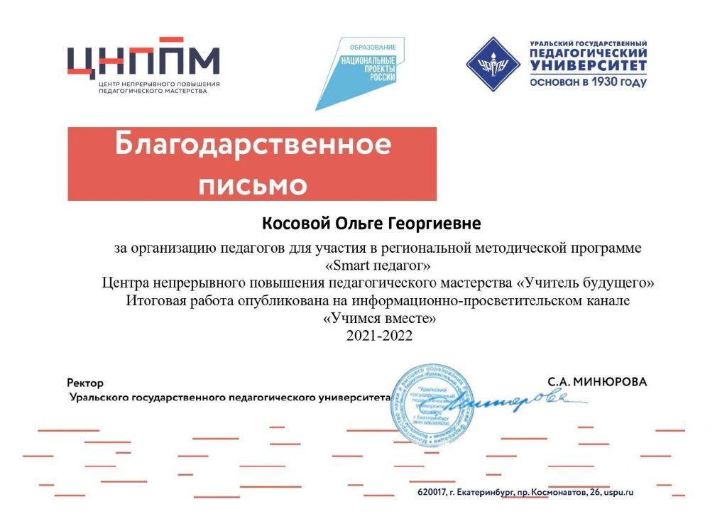 Косовой Ольге Георгиевне_page-0001.jpg